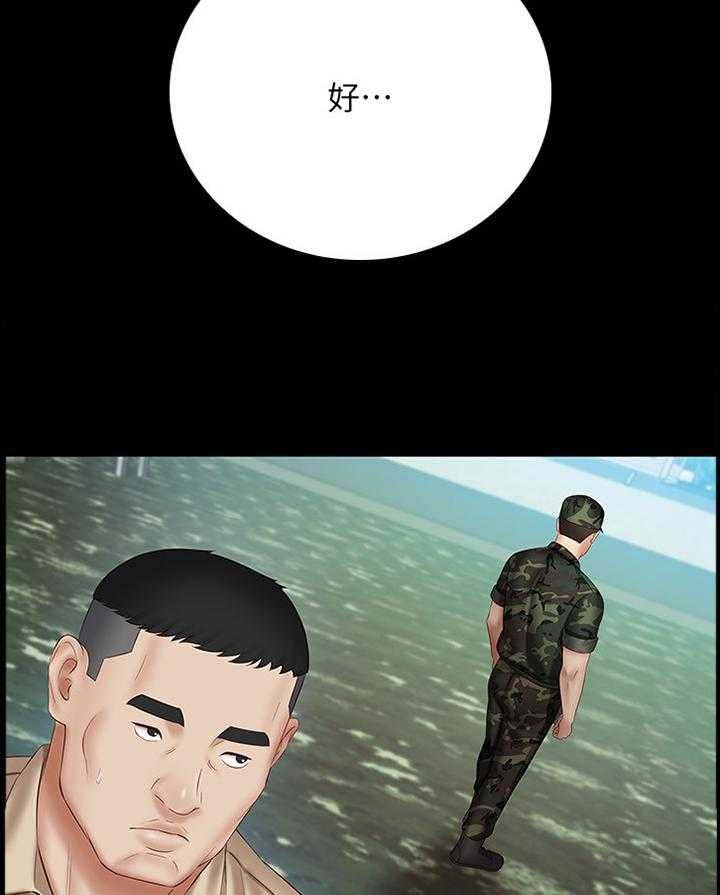 《军营机密》第86话 87_善意的提醒 第22页