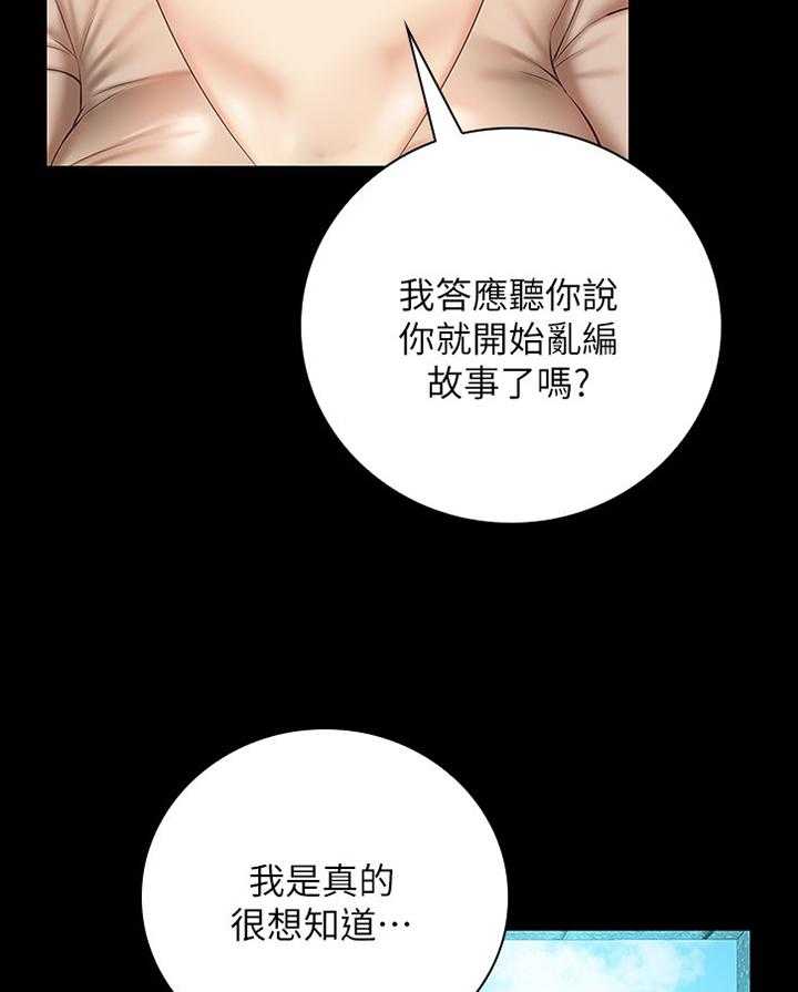 《军营机密》第86话 87_善意的提醒 第36页