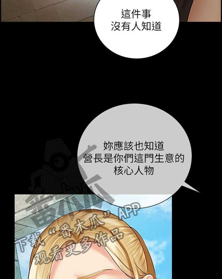 《军营机密》第86话 87_善意的提醒 第9页