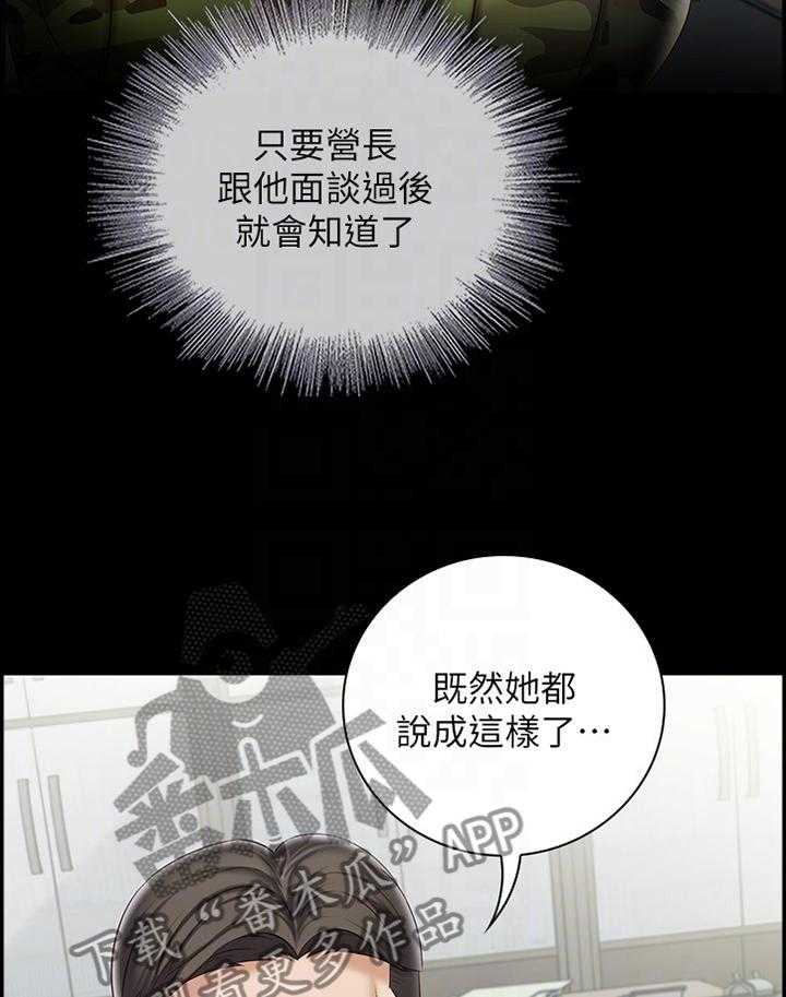 《军营机密》第89话 90_印象 第13页