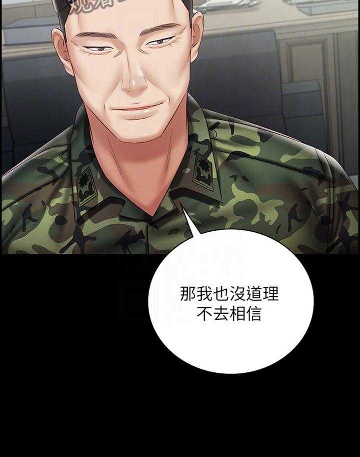 《军营机密》第89话 90_印象 第14页