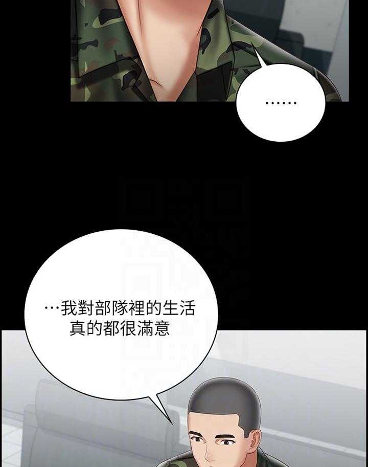 《军营机密》第89话 90_印象 第17页