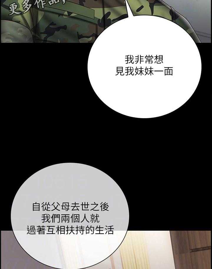 《军营机密》第89话 90_印象 第21页
