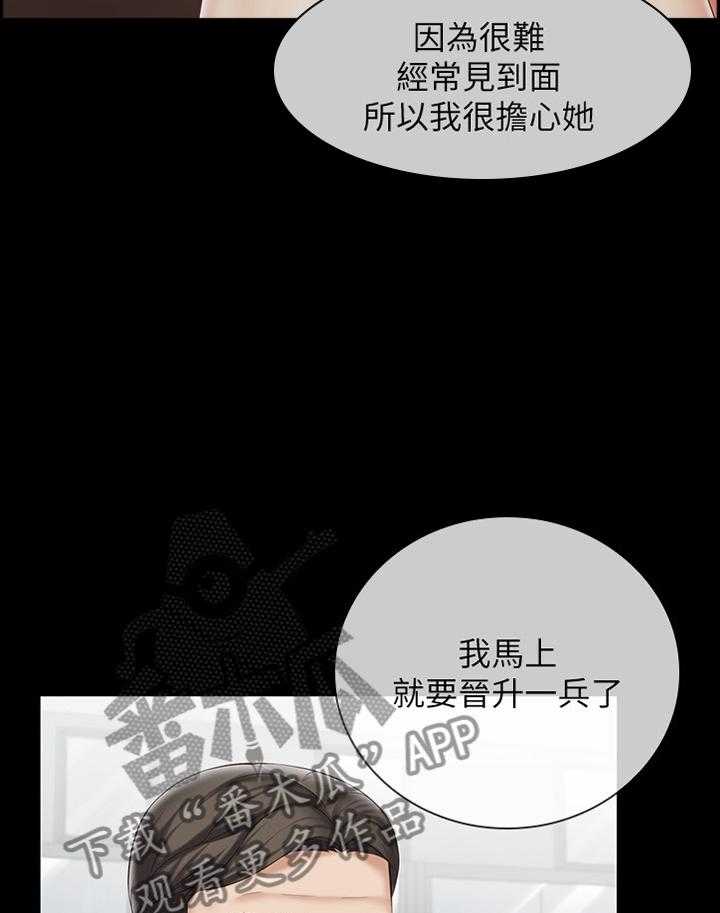 《军营机密》第89话 90_印象 第24页