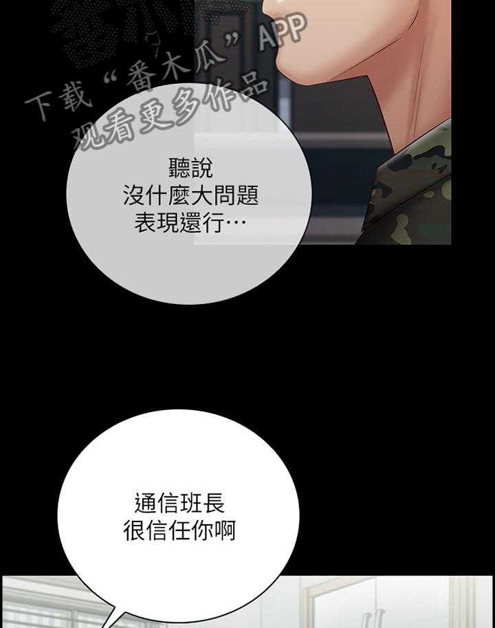 《军营机密》第89话 90_印象 第8页