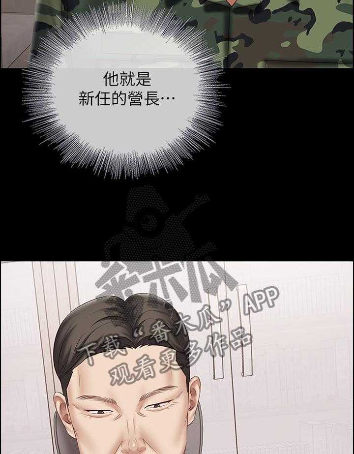 《军营机密》第88话 89_面谈 第20页