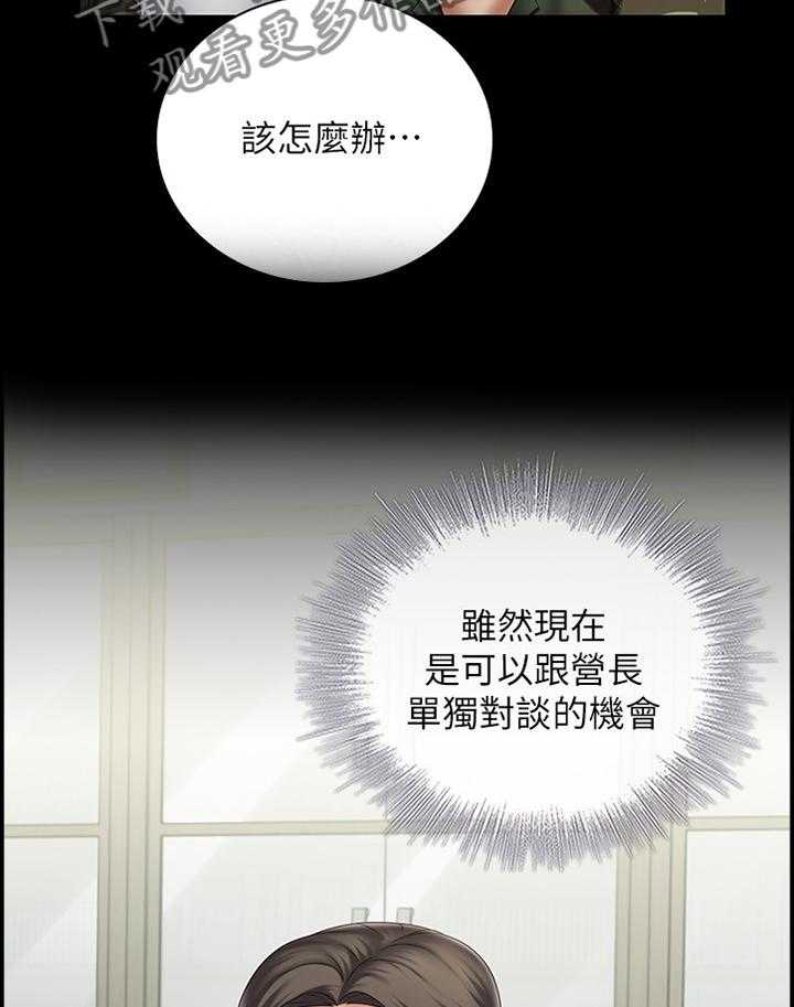 《军营机密》第88话 89_面谈 第29页