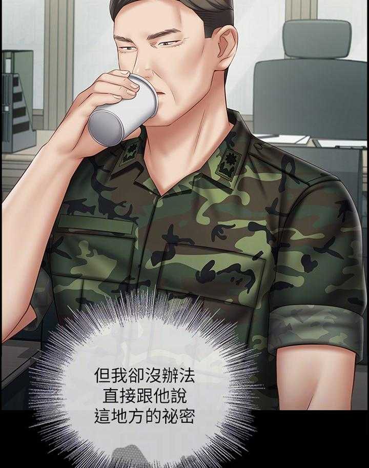 《军营机密》第88话 89_面谈 第30页