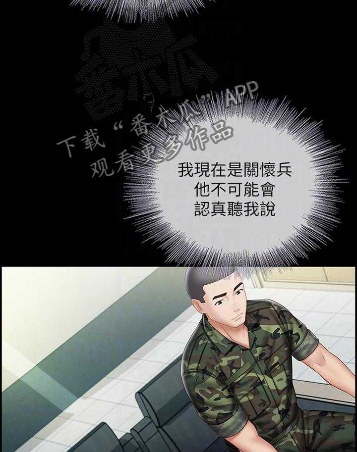 《军营机密》第88话 89_面谈 第31页