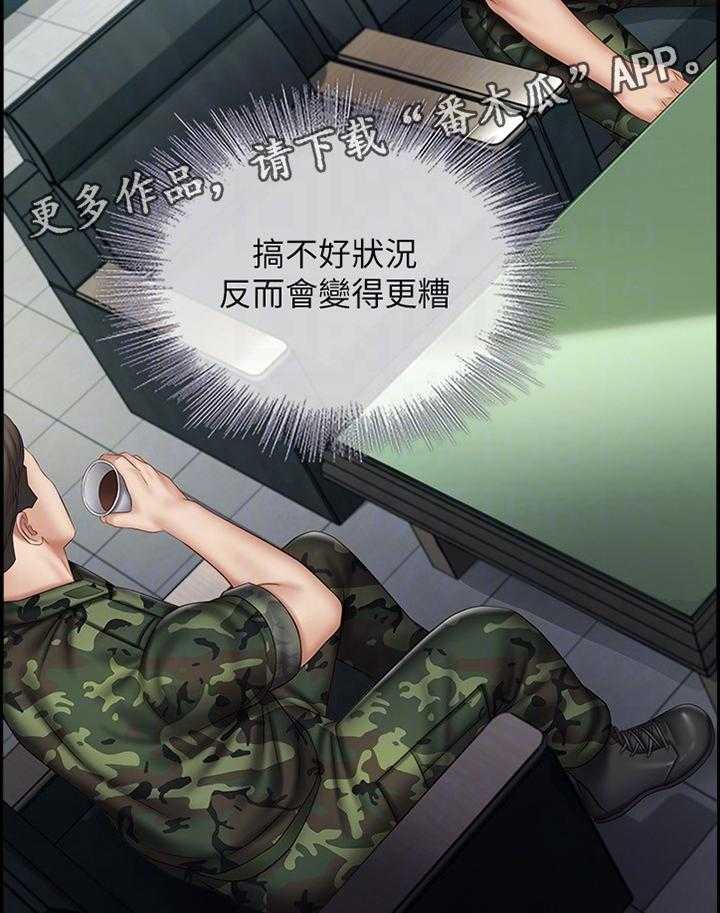 《军营机密》第88话 89_面谈 第32页