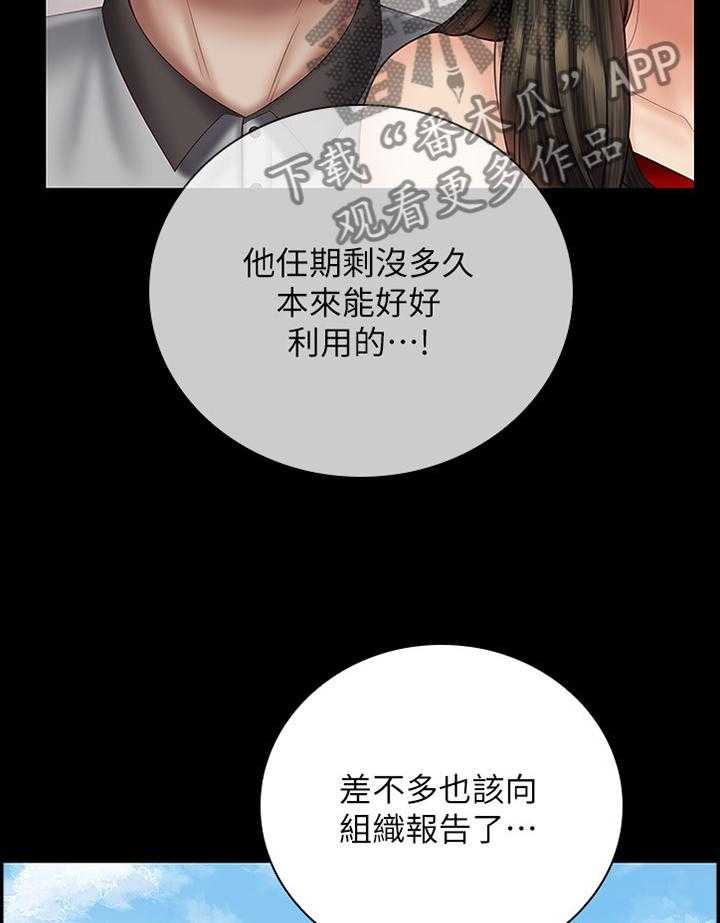 《军营机密》第88话 89_面谈 第4页