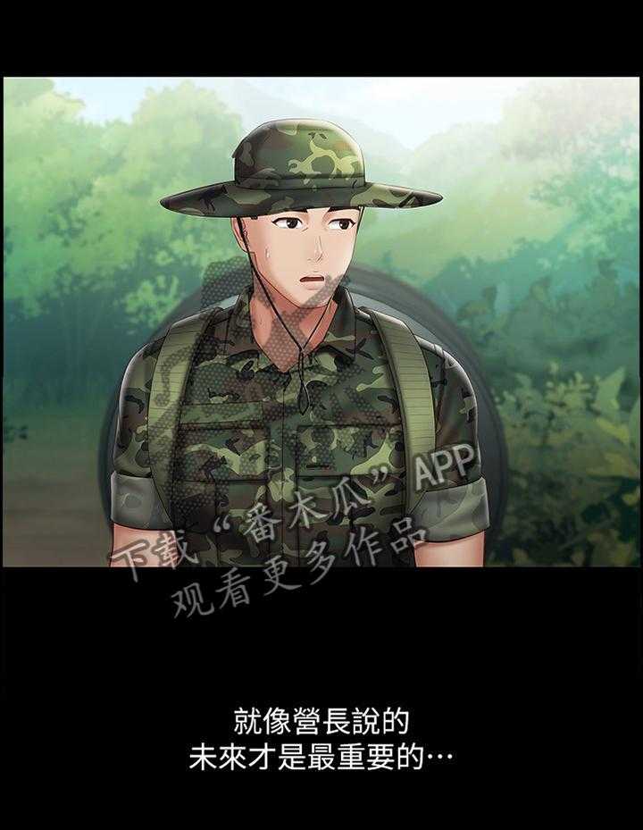 《军营机密》第90话 91_休假 第1页