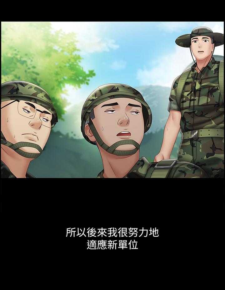 《军营机密》第90话 91_休假 第2页