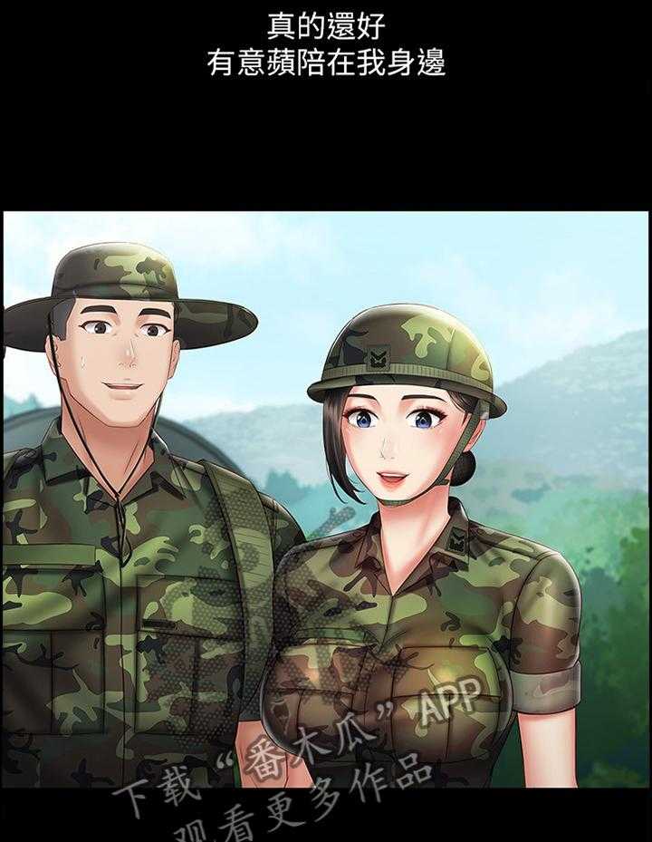 《军营机密》第90话 91_休假 第3页