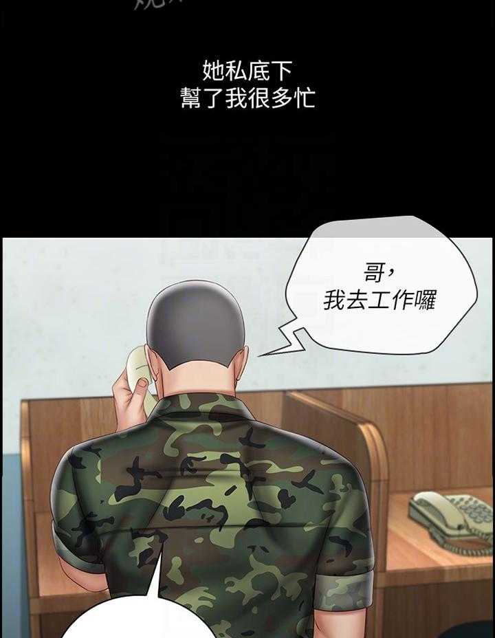 《军营机密》第90话 91_休假 第4页