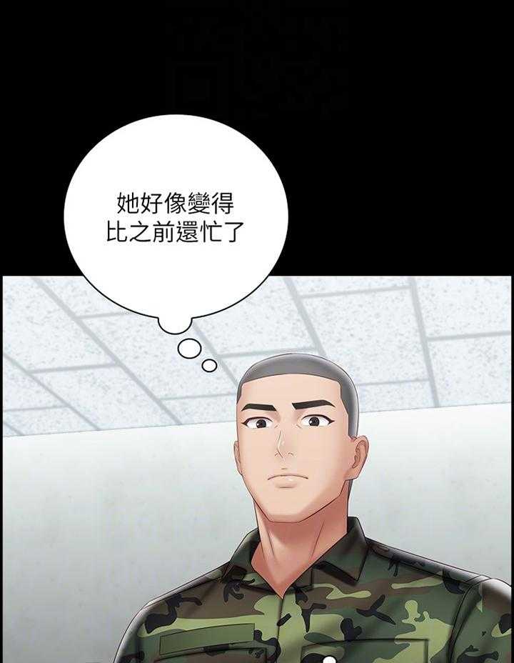 《军营机密》第90话 91_休假 第6页