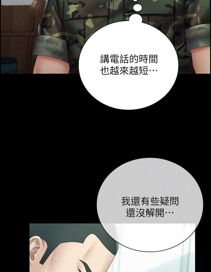 《军营机密》第90话 91_休假 第7页