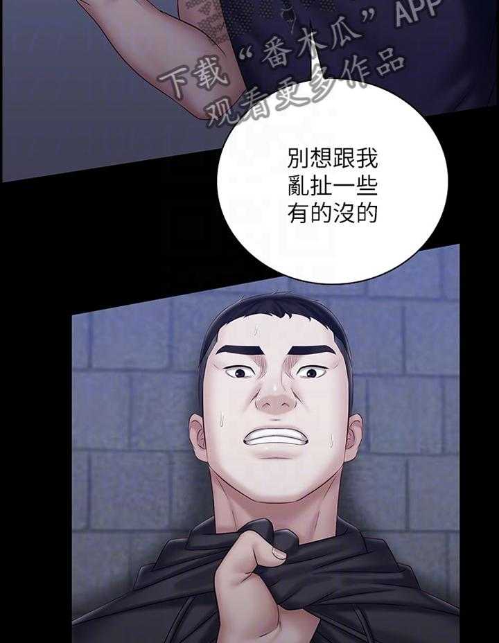 《军营机密》第94话 95_哭诉 第21页