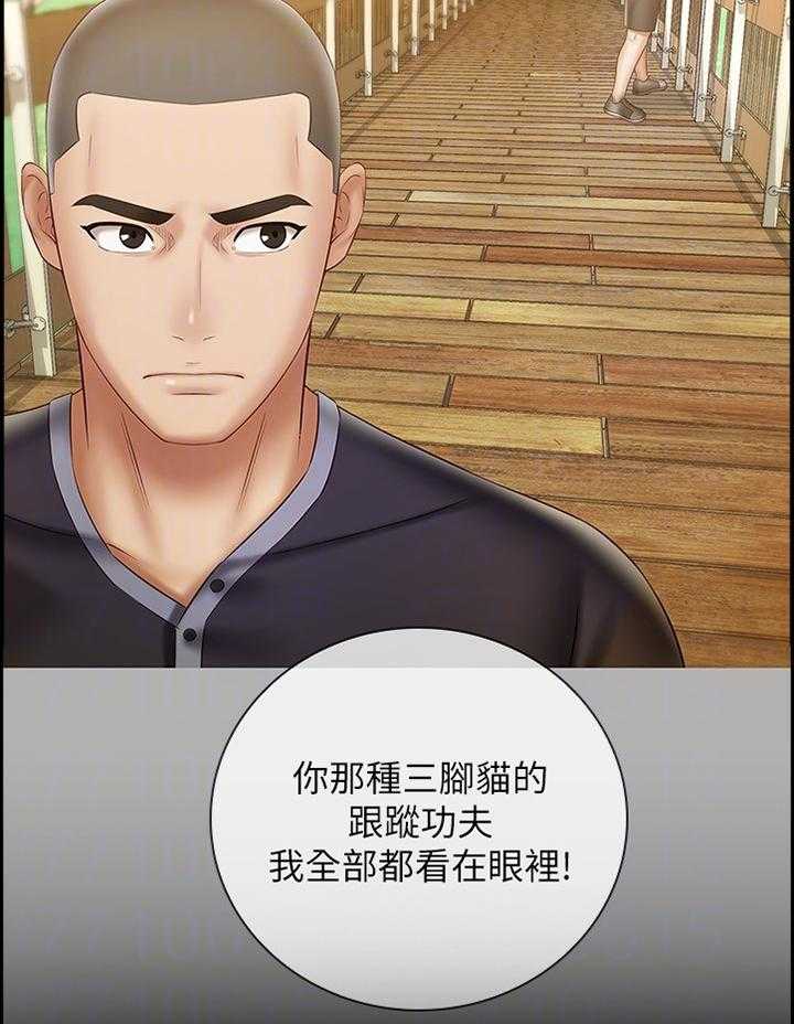 《军营机密》第94话 95_哭诉 第8页