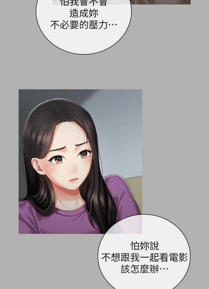 《军营机密》第99话 100_你是怎么看我的 第21页