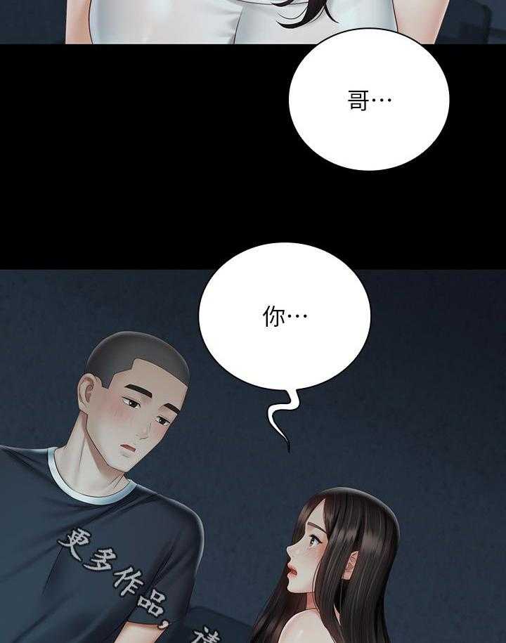 《军营机密》第99话 100_你是怎么看我的 第39页