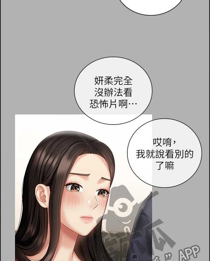《军营机密》第98话 99_玩耍 第2页