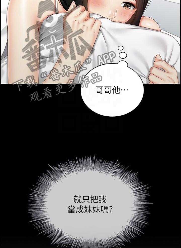 《军营机密》第97话 98_只是妹妹 第14页