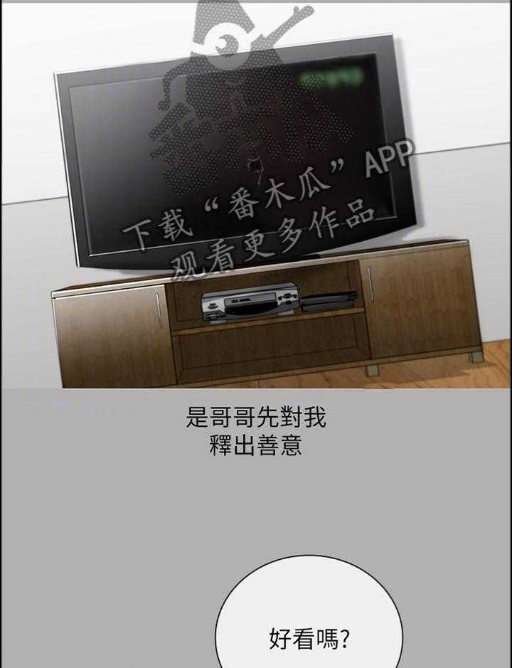 《军营机密》第97话 98_只是妹妹 第21页