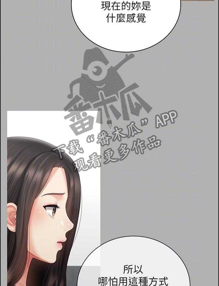 《军营机密》第97话 98_只是妹妹 第28页