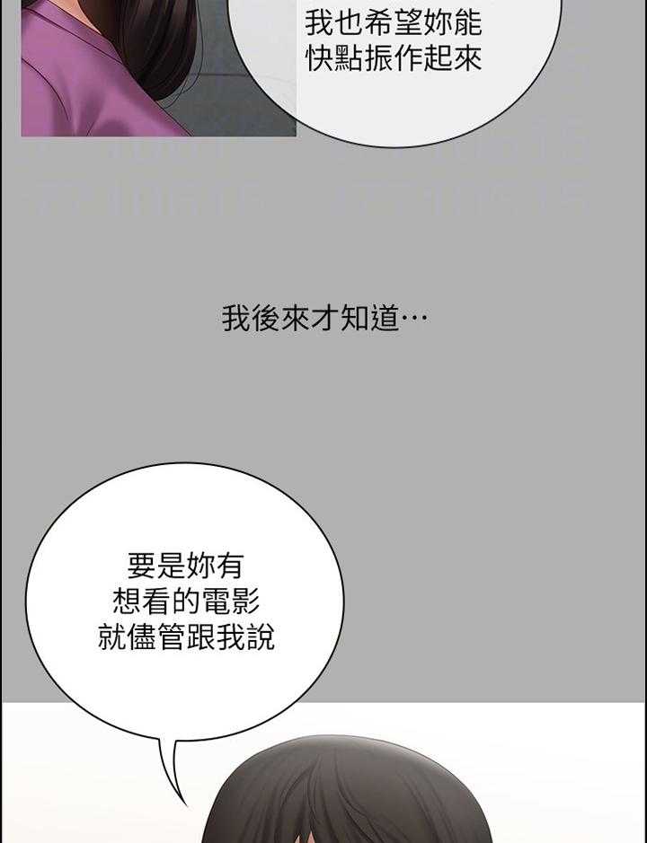 《军营机密》第97话 98_只是妹妹 第29页