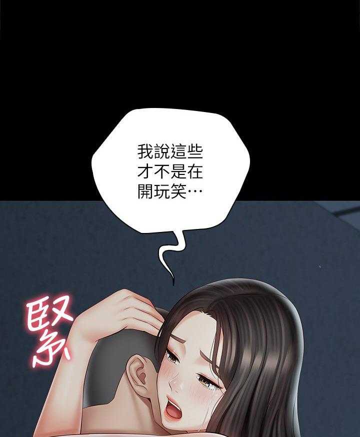 《军营机密》第100话 101_不是一厢情愿 第26页