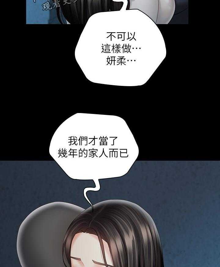 《军营机密》第100话 101_不是一厢情愿 第29页