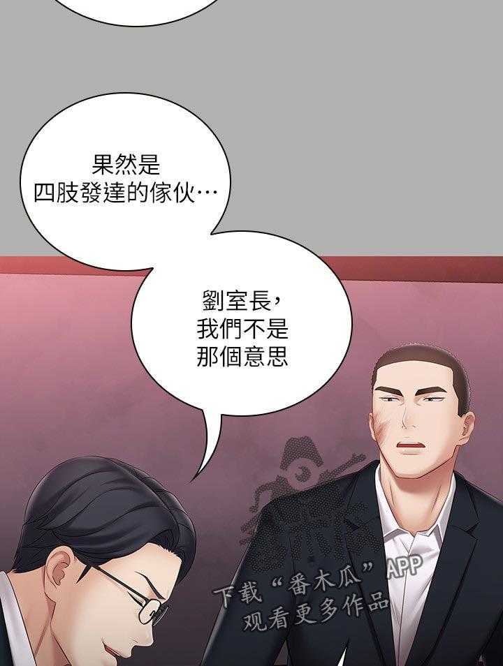 《军营机密》第105话 106_顾好自己的工作 第10页
