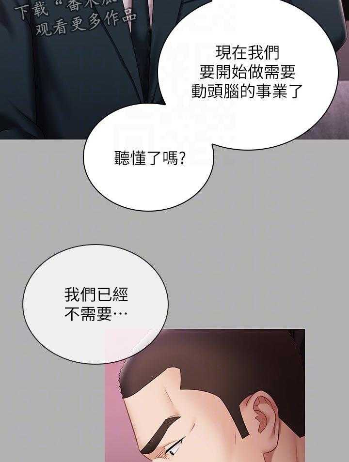 《军营机密》第105话 106_顾好自己的工作 第13页