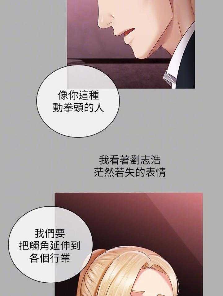 《军营机密》第105话 106_顾好自己的工作 第14页