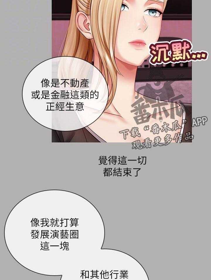 《军营机密》第105话 106_顾好自己的工作 第15页