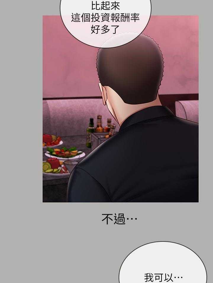 《军营机密》第105话 106_顾好自己的工作 第16页