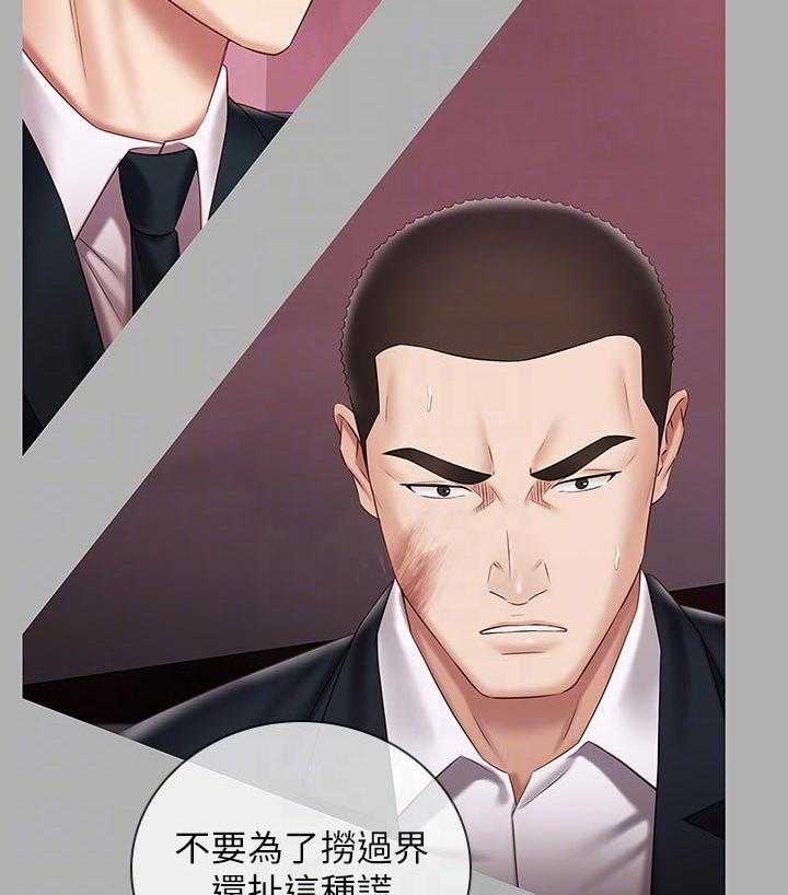 《军营机密》第105话 106_顾好自己的工作 第21页
