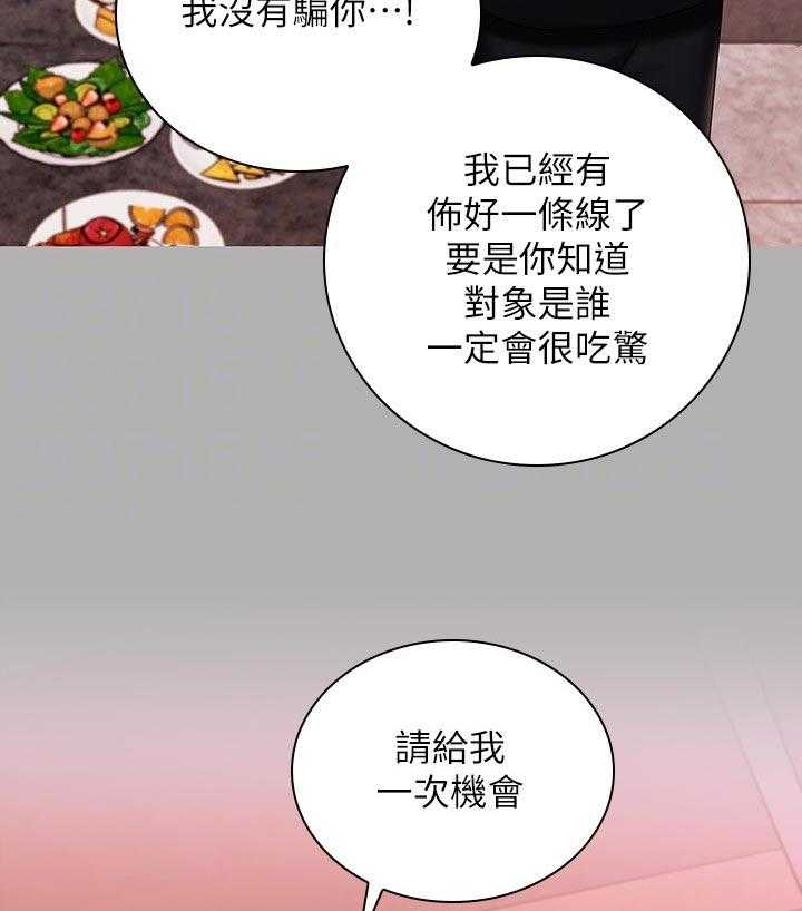 《军营机密》第105话 106_顾好自己的工作 第23页