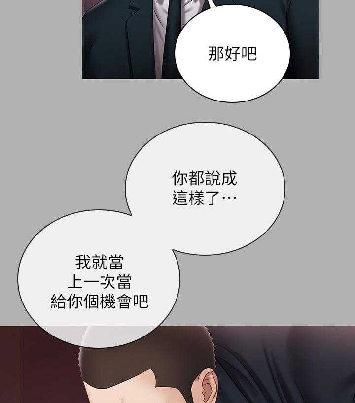 《军营机密》第105话 106_顾好自己的工作 第27页