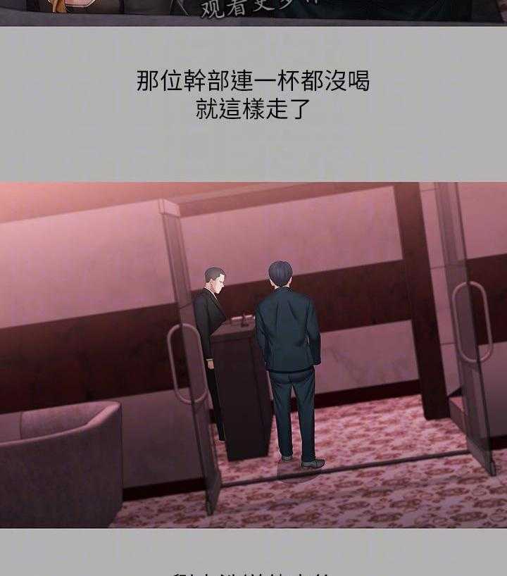 《军营机密》第105话 106_顾好自己的工作 第30页