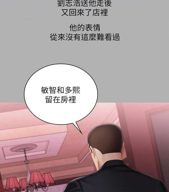《军营机密》第105话 106_顾好自己的工作 第31页