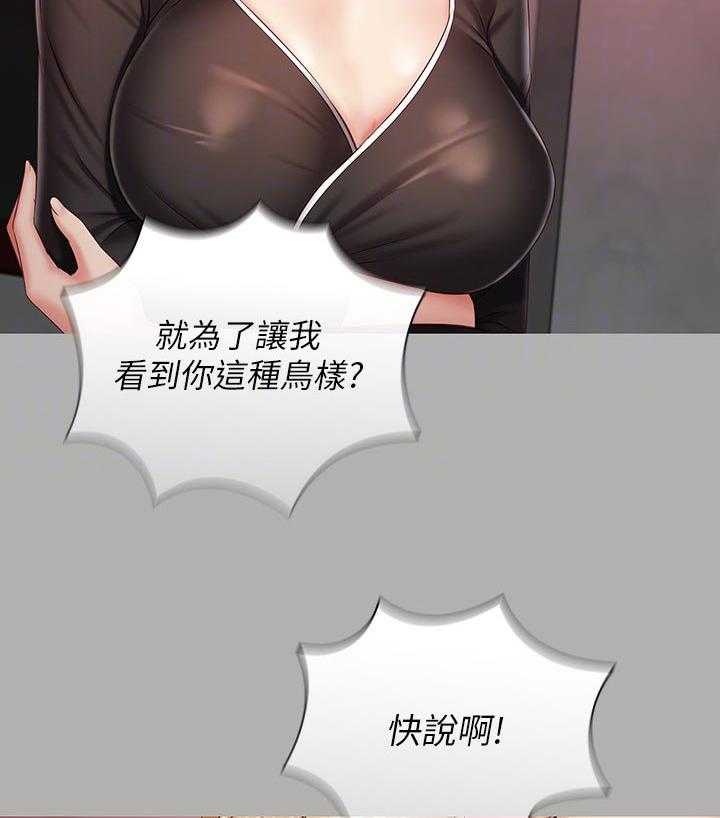 《军营机密》第105话 106_顾好自己的工作 第40页