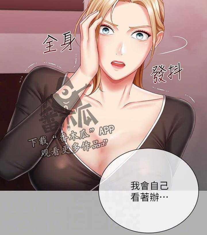 《军营机密》第105话 106_顾好自己的工作 第45页