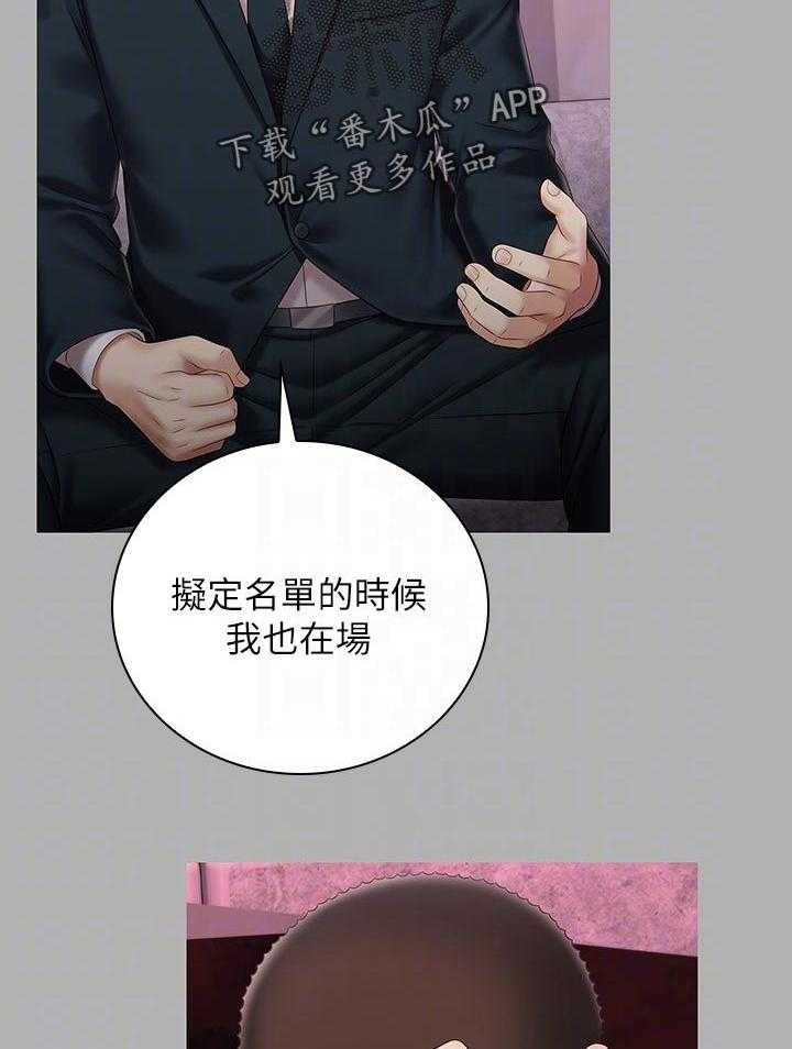 《军营机密》第105话 106_顾好自己的工作 第6页