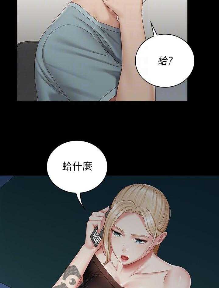 《军营机密》第103话 104_喝一杯 第15页