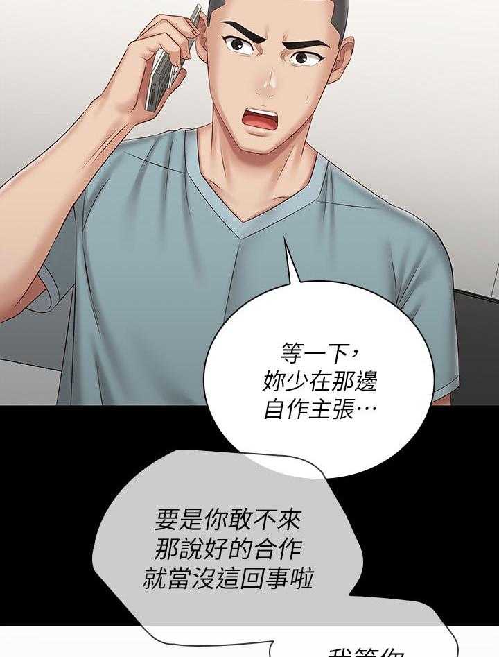 《军营机密》第103话 104_喝一杯 第17页