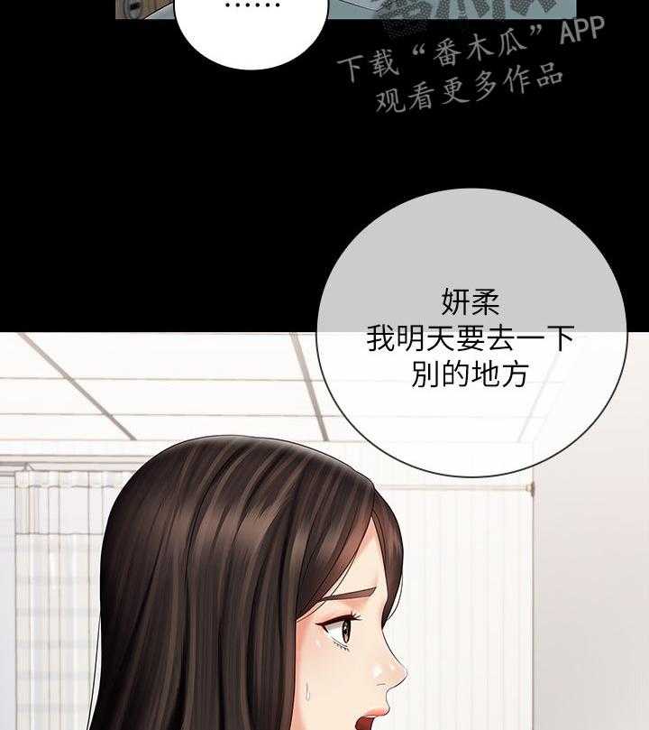 《军营机密》第103话 104_喝一杯 第26页