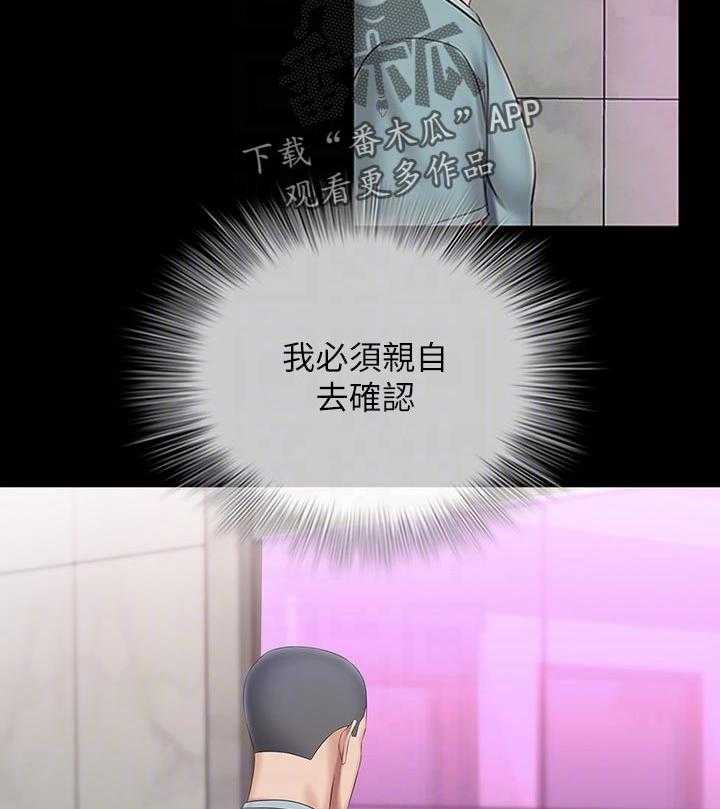 《军营机密》第103话 104_喝一杯 第37页