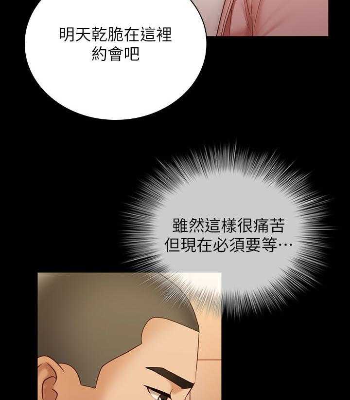 《军营机密》第108话 109_必须等 第29页